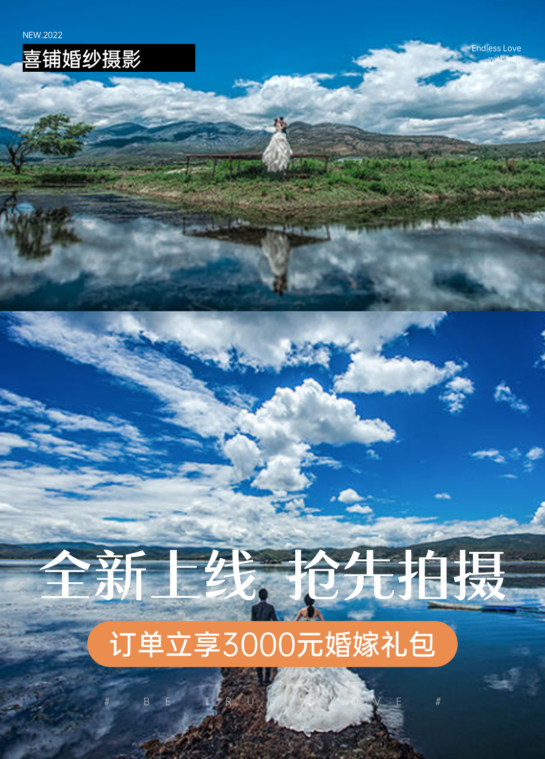 【特价优惠】旅拍资深团队一对一+8服8造 包干价