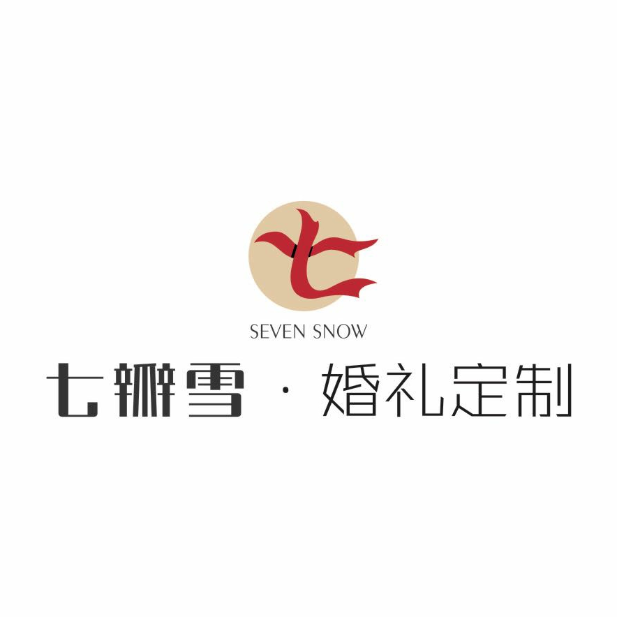七瓣雪婚礼