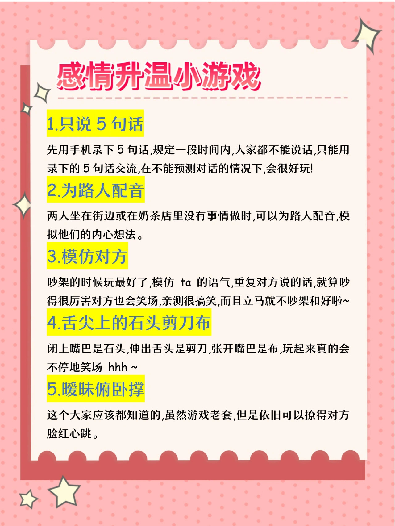 25个超级适合情侣玩的游戏[两眼放光]感情升级UP