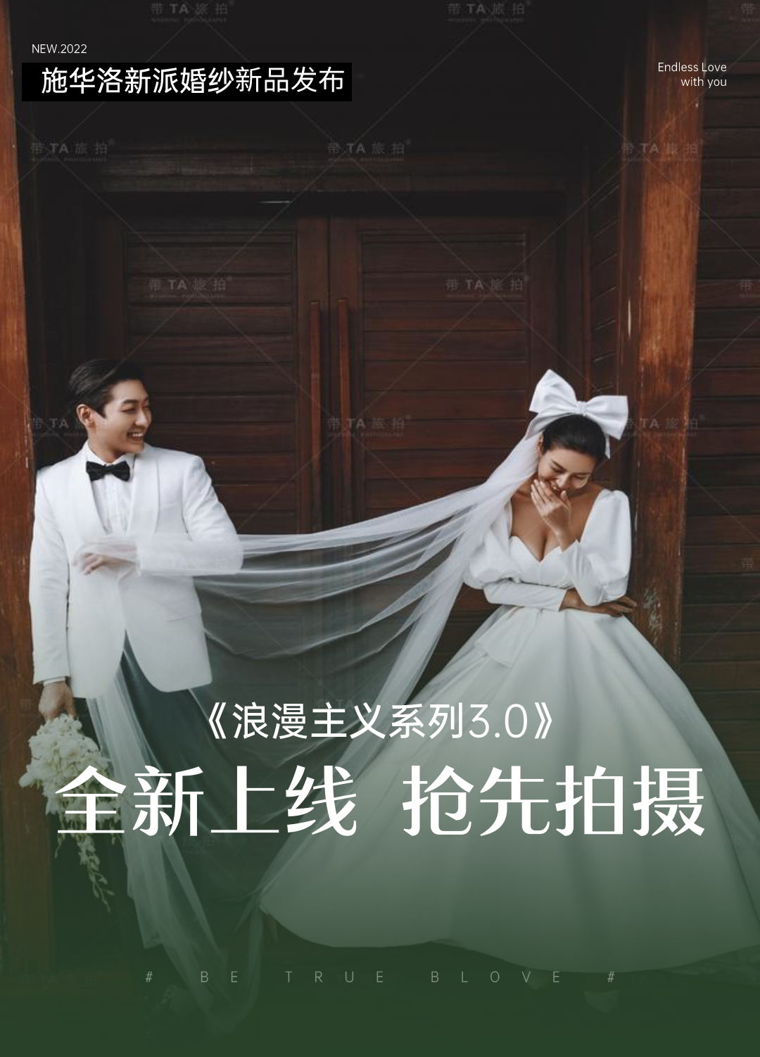【施華洛旅拍】帶TA去三亞套餐