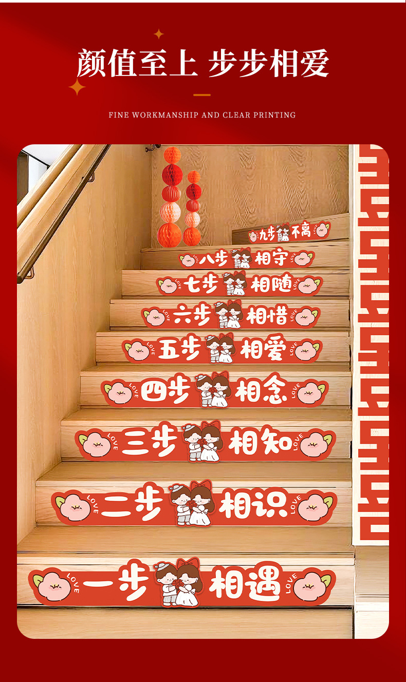 卡通結(jié)婚樓梯臺階喜字貼紙