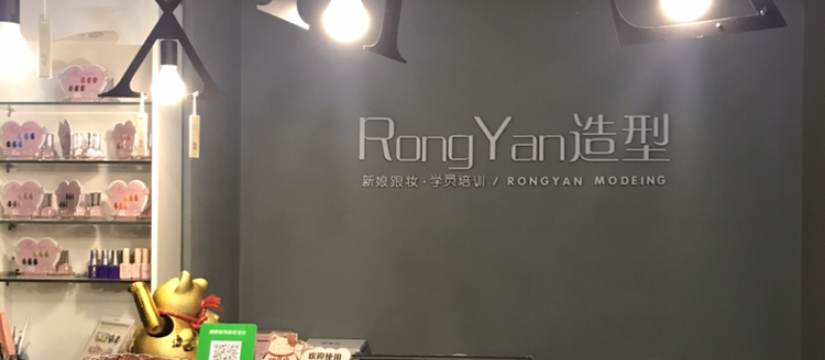 荣研美学