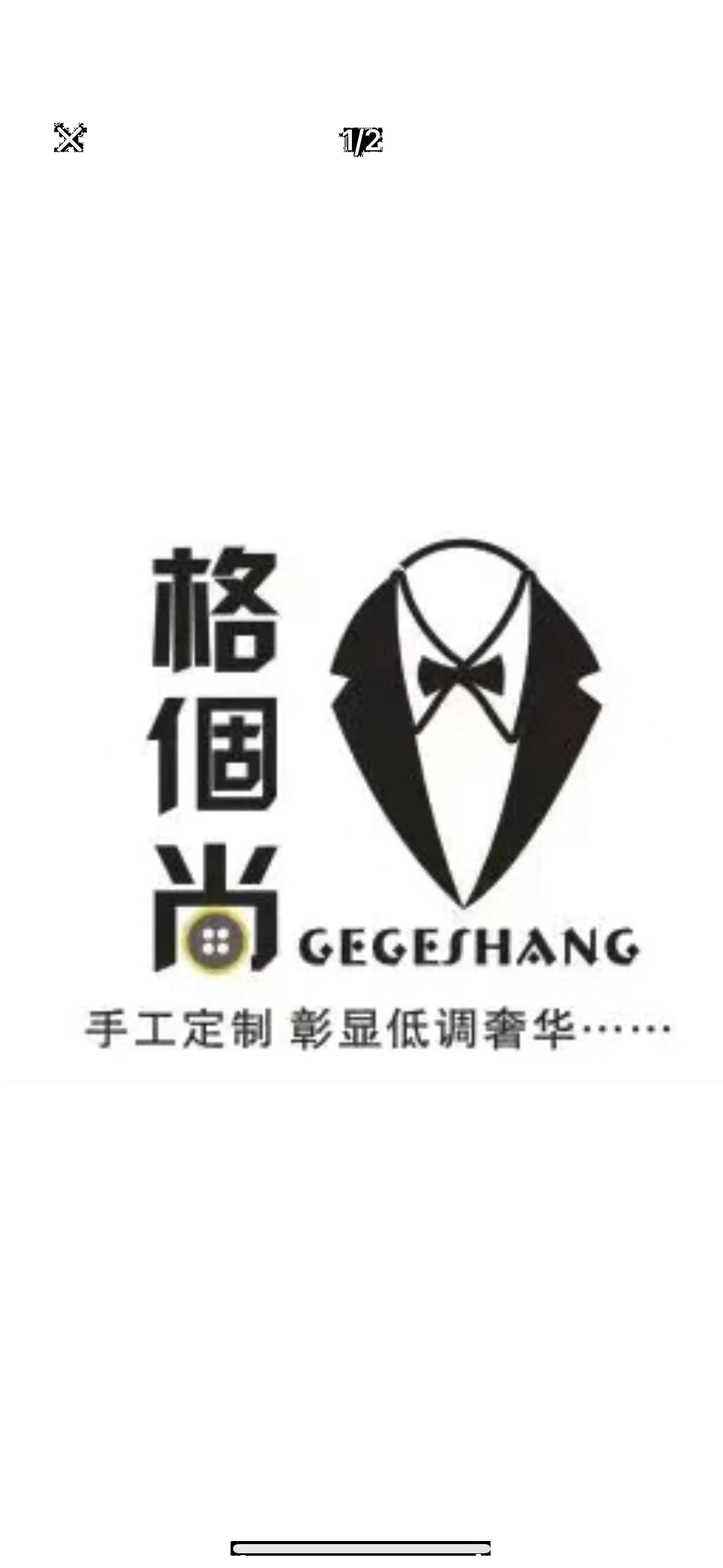null格個尚私人定制(新区永旺店)