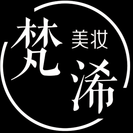 梵浠美妝店