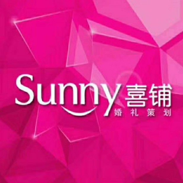 孝昌Sunny喜铺婚礼策划