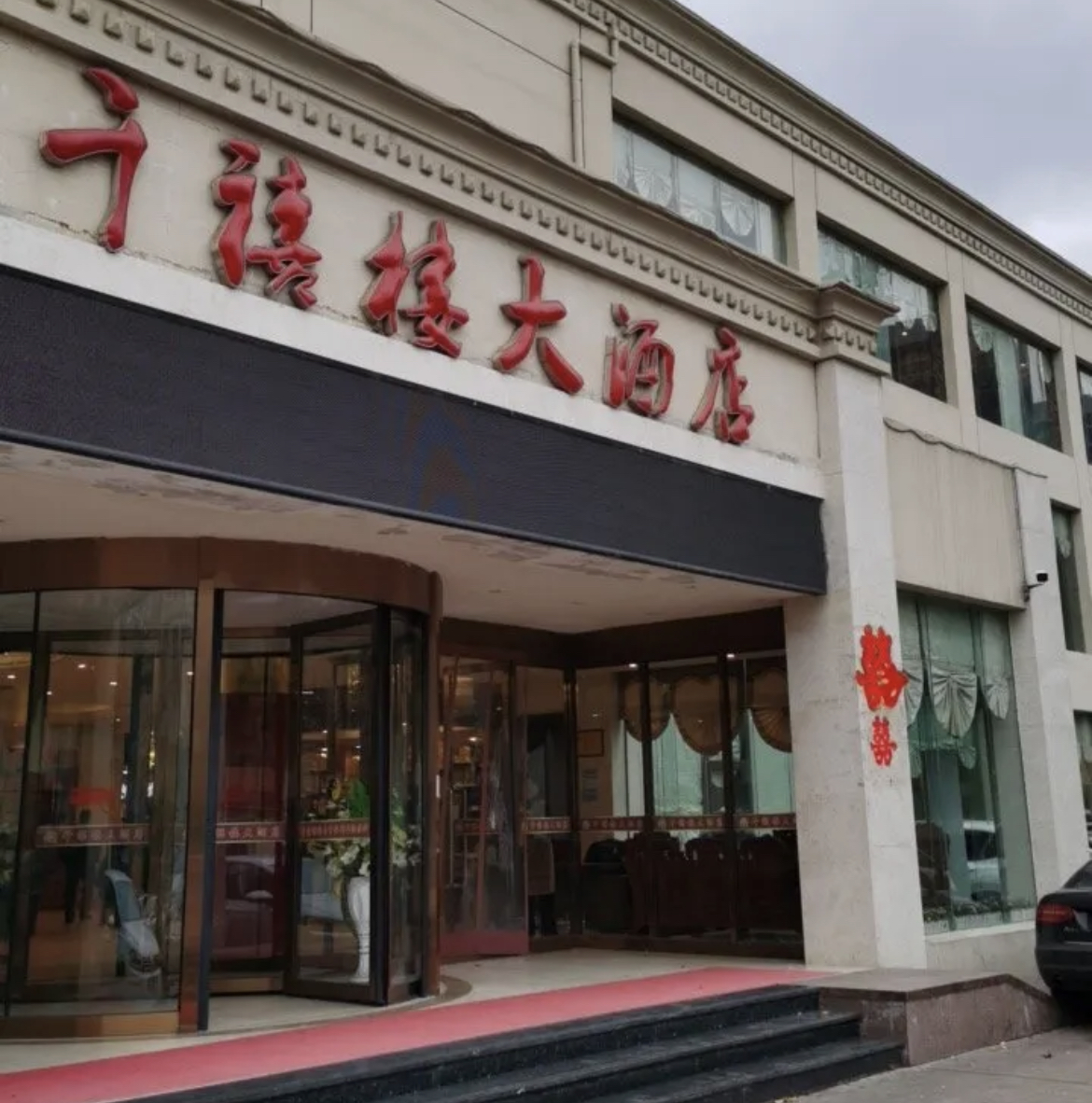 千禧楼大酒店