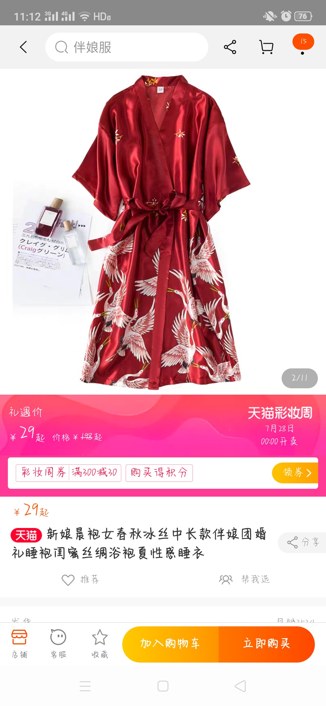 2800的婚庆公司，精打细算走起来😂