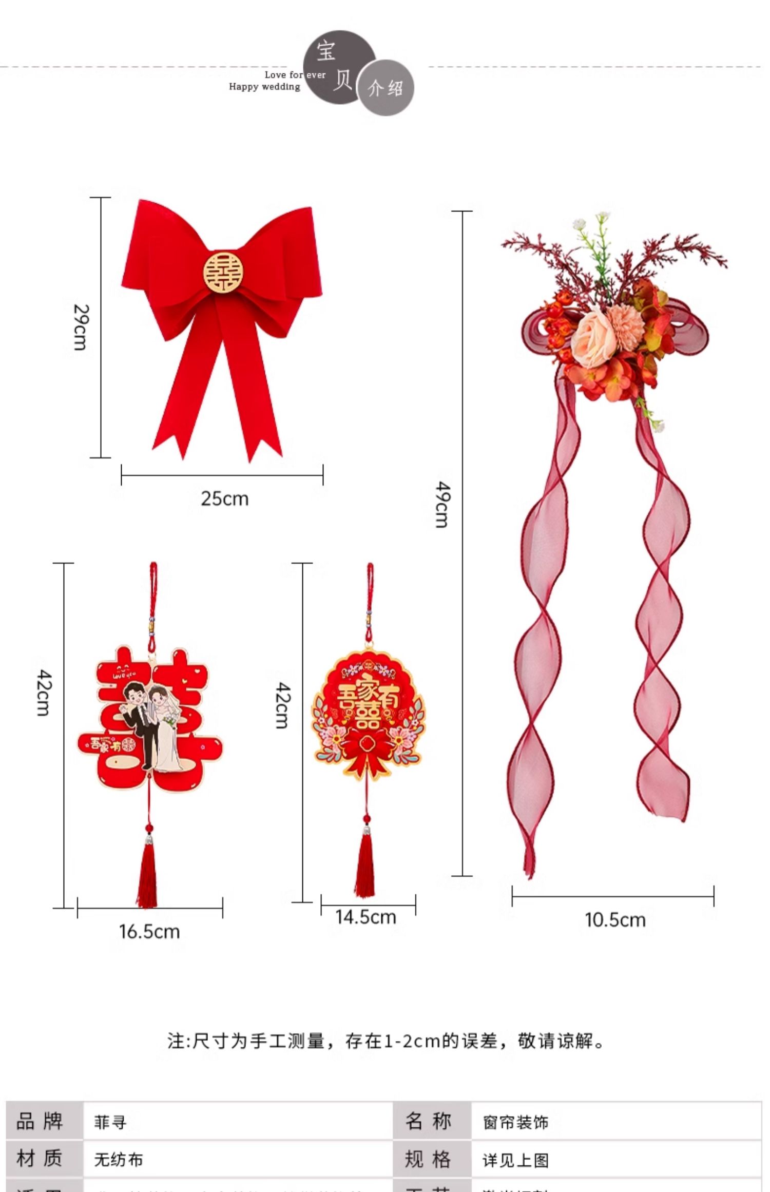 【一對(duì)】結(jié)婚窗簾綁帶蝴蝶結(jié)裝飾