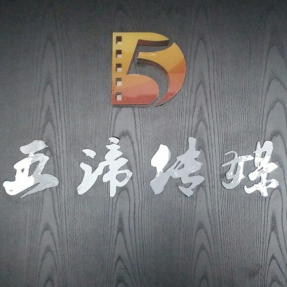 null五谛传媒5D MOVIE
