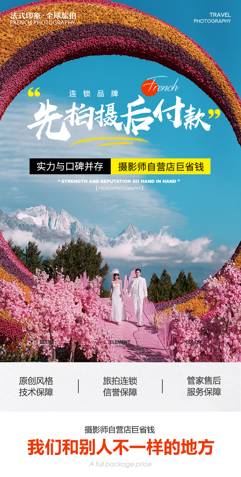 [今日團(tuán)購麗江立減3000]一價(jià)全包/樣片團(tuán)隊(duì)