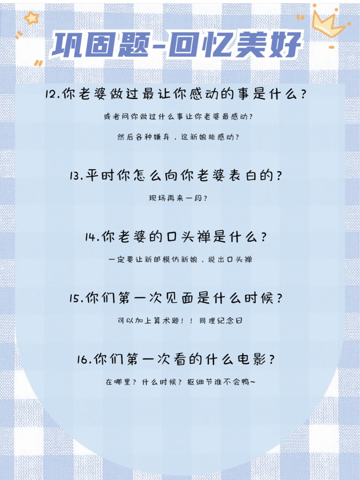 接亲堵门必问✅还没有新郎可以通关！？必看