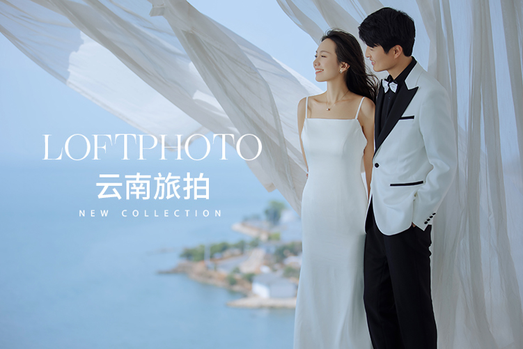 全新旅拍-大理站 深度定质 婚纱照|婚纱摄影