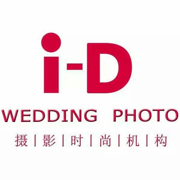 iD私享婚纱摄影