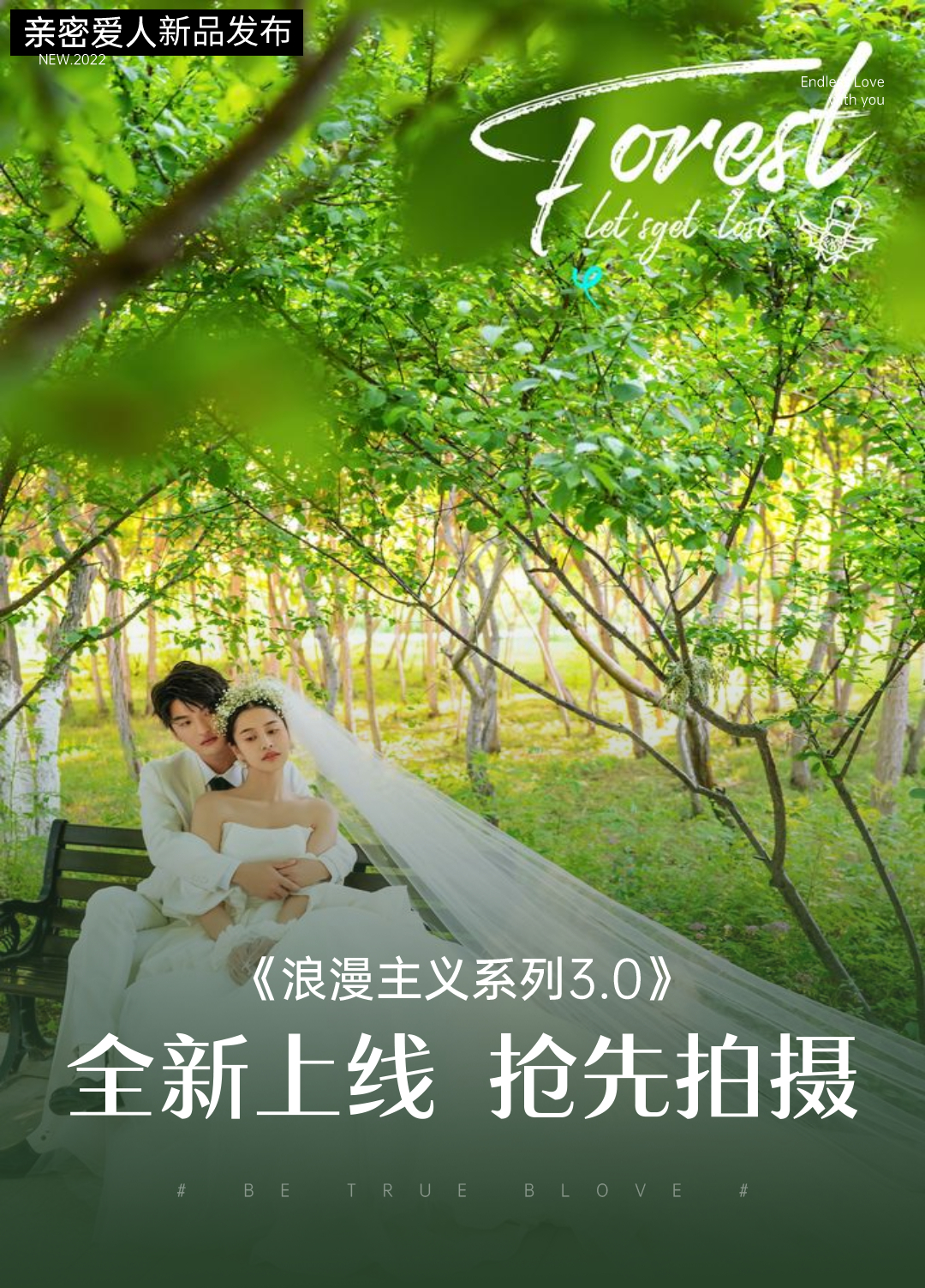 【私人定制】高级定制婚照+内外景任选服装主题任选