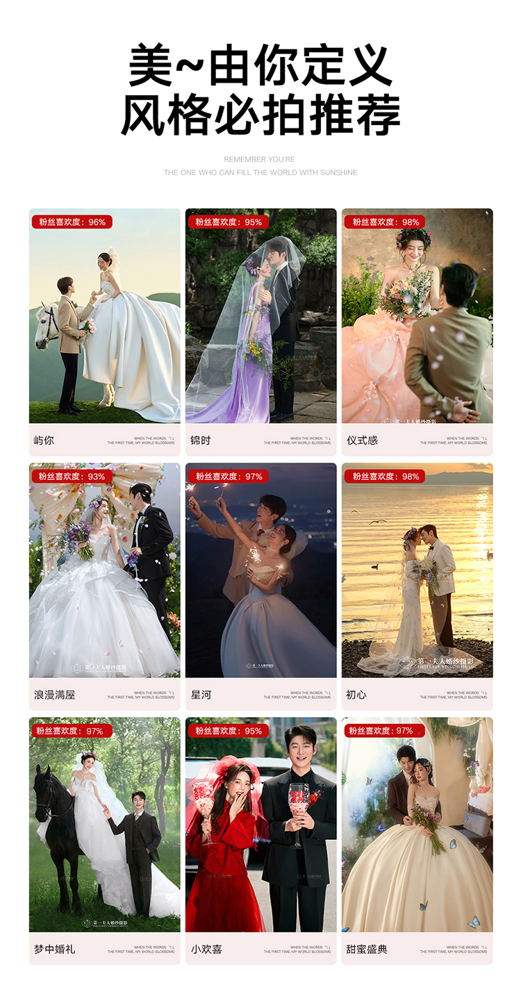 【森系马场】婚纱不分区+风格任拍+婚纱照推荐