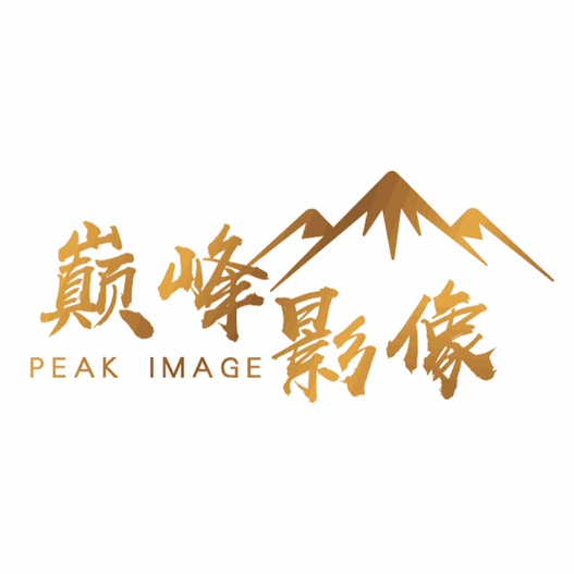 巅峰影像