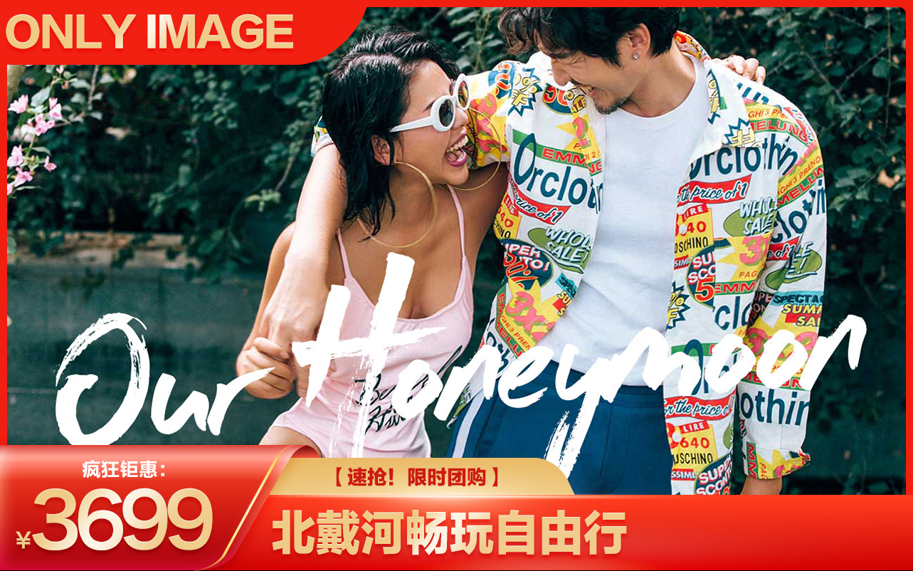 【速搶！限時團購】北戴河自由行！手慢無