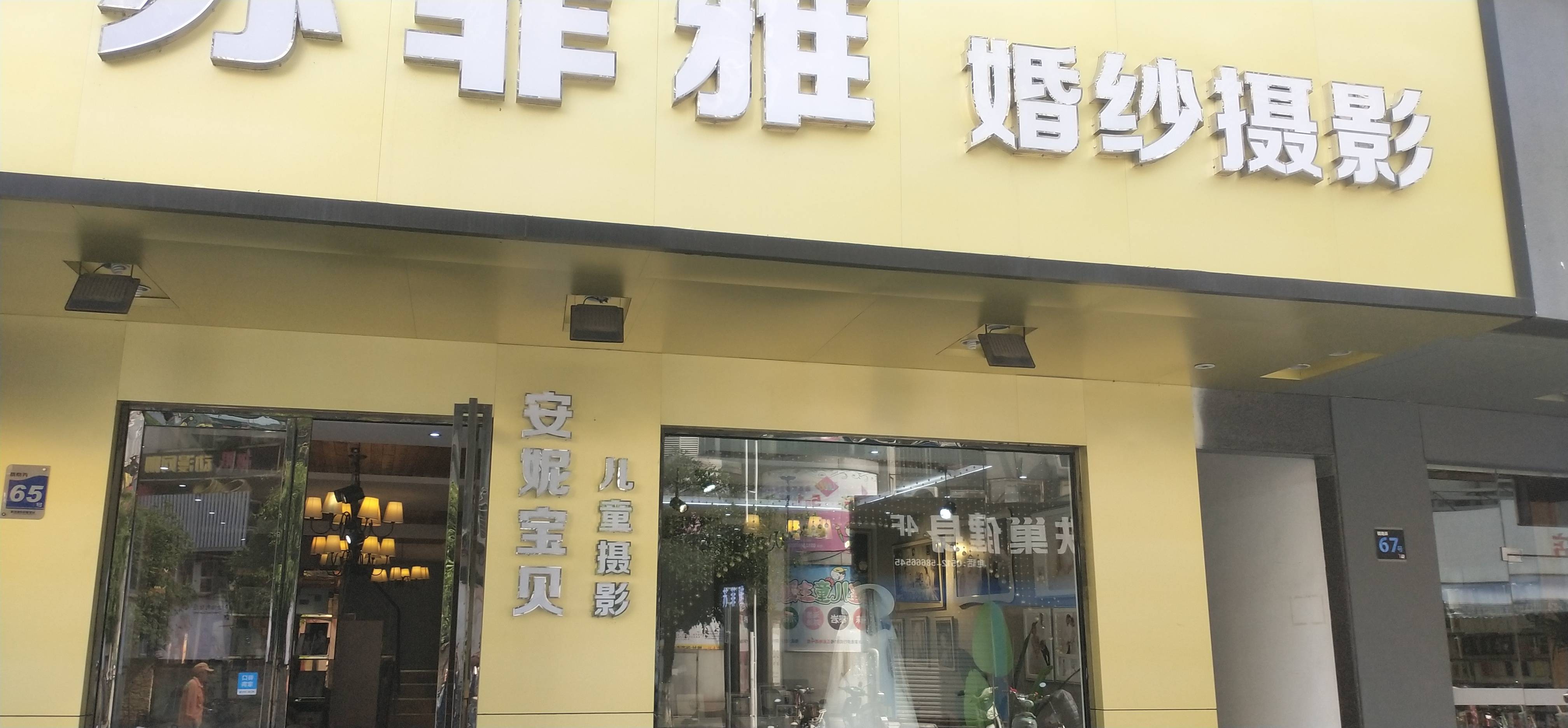 苏菲雅婚纱摄影