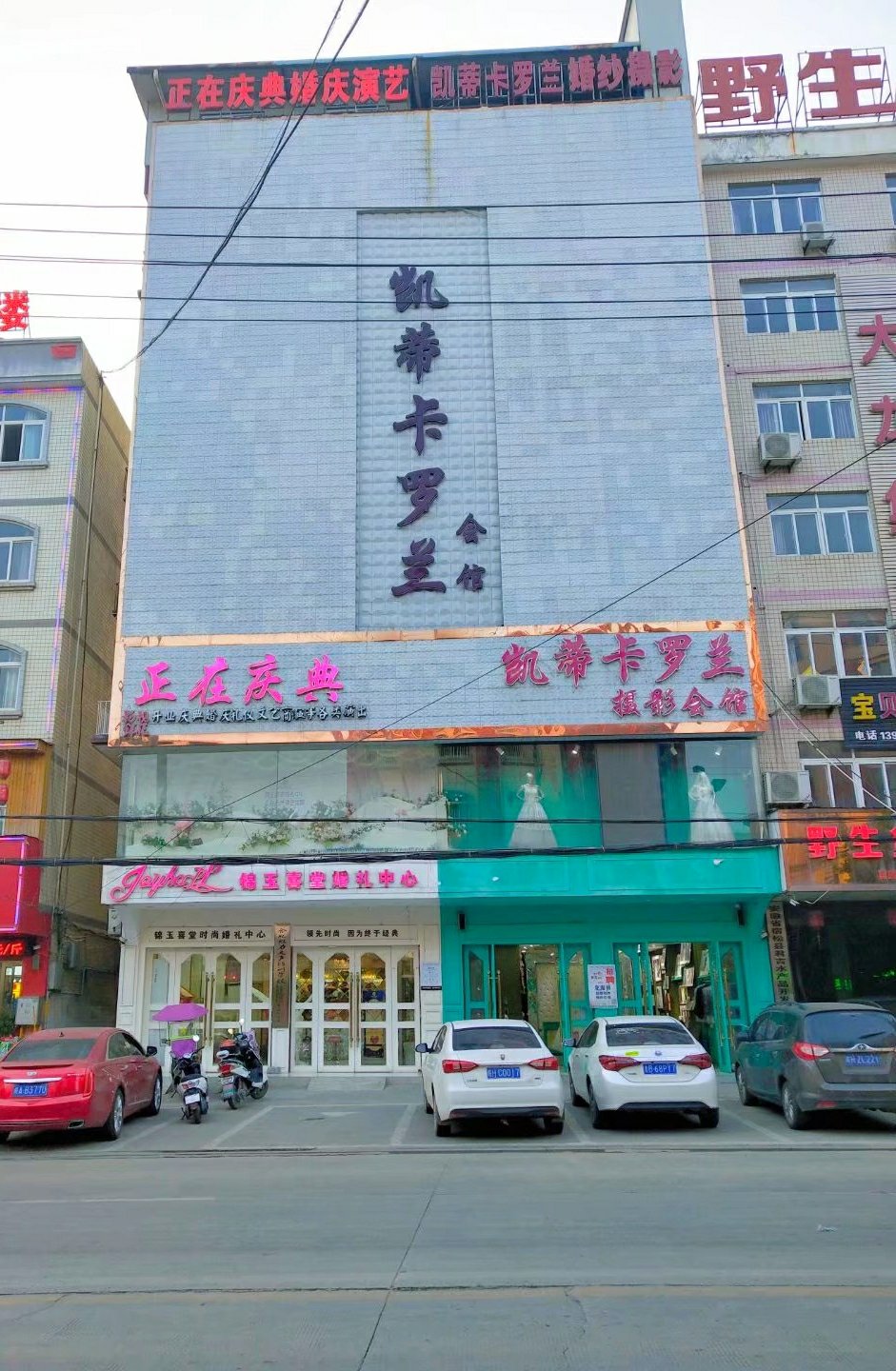 安徽锦玉喜堂婚礼中心（宿松店）