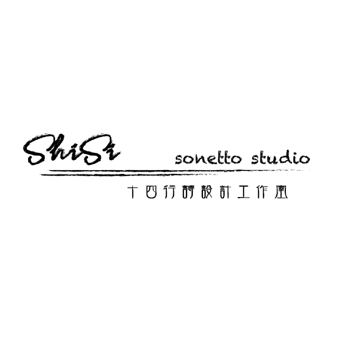 十四行詩studio設計工作室