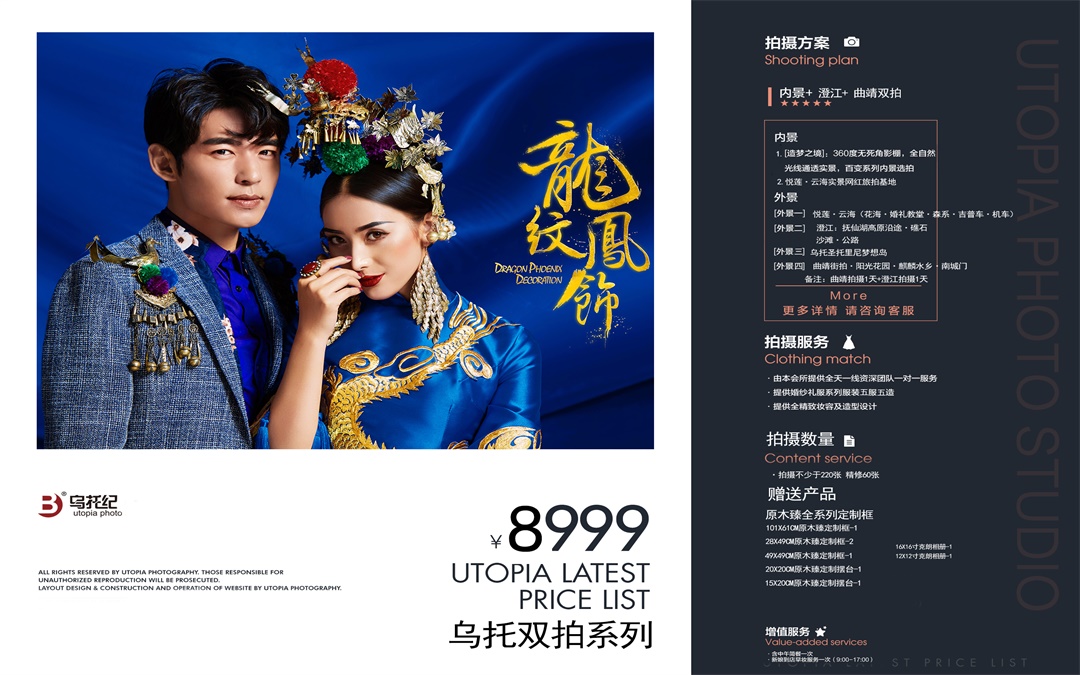 【高定系列】+澄江、曲靖兩天拍攝+研發(fā)創(chuàng)新拍攝