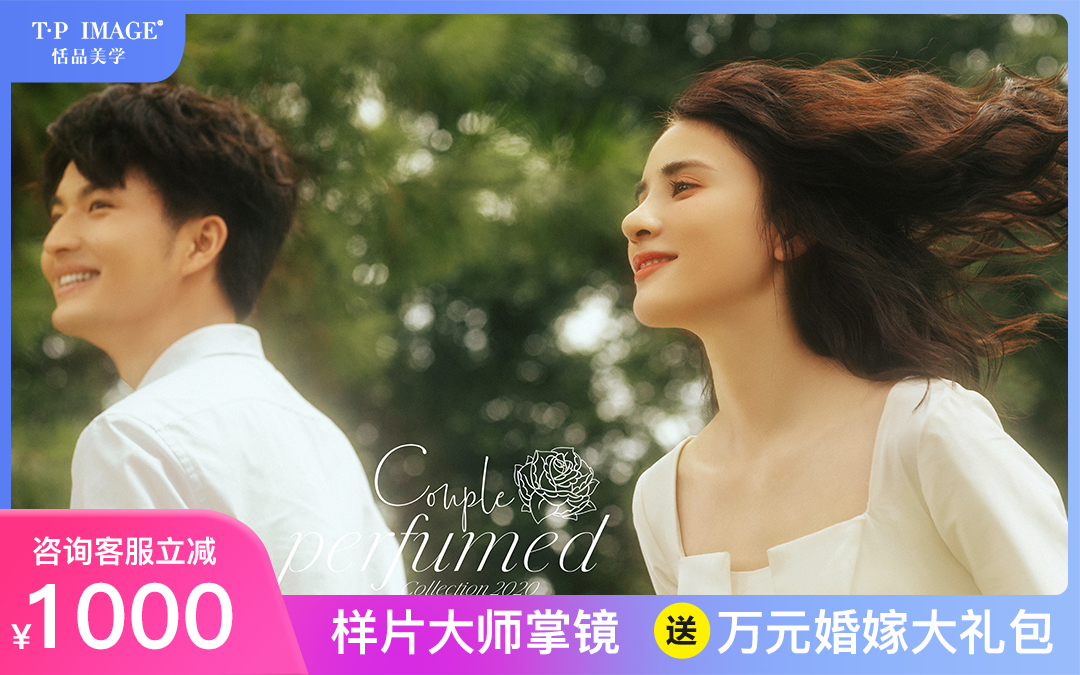 【小預(yù)算大效果】8服8造+一價全包+絕無隱型消費