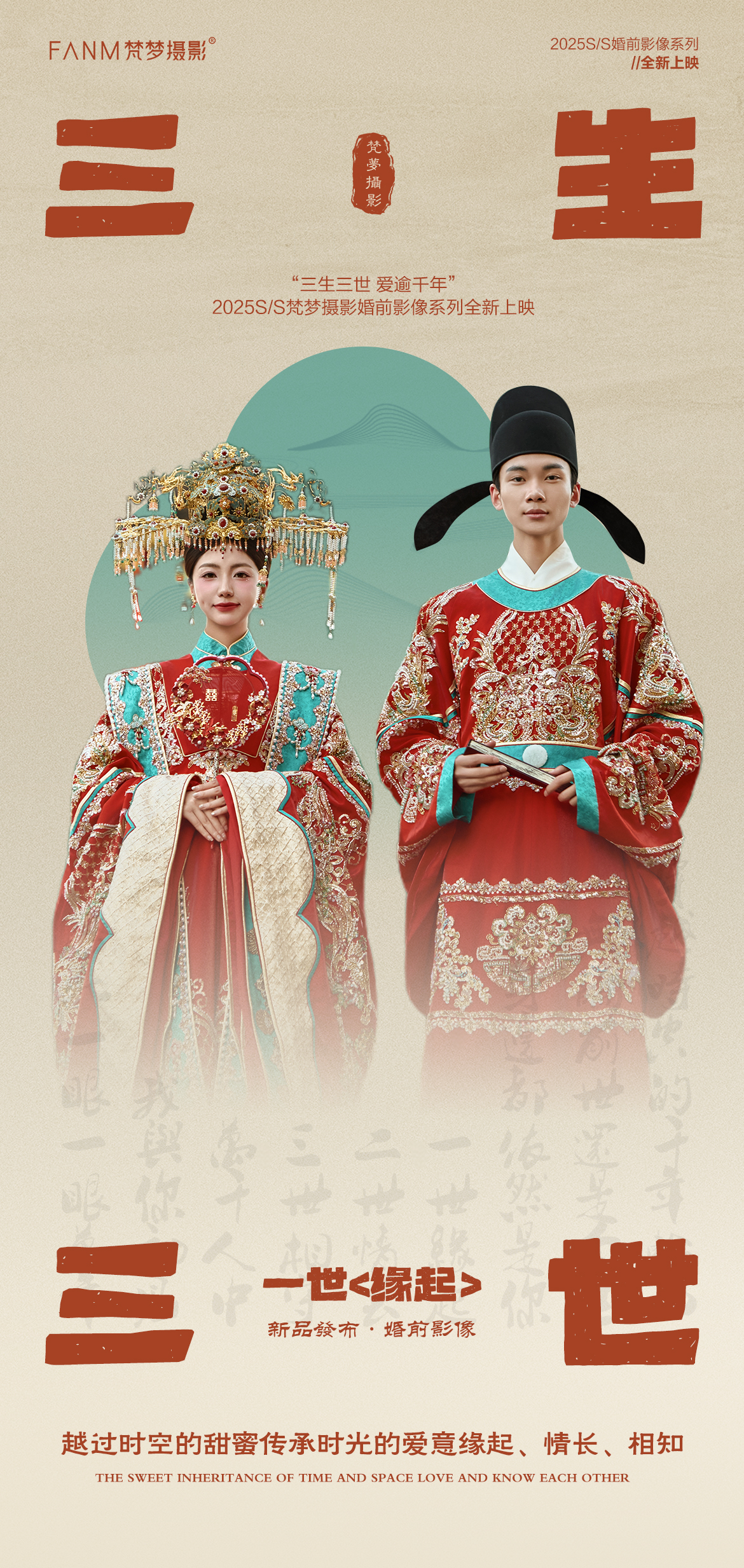 双影像系列 | 三生三世微电影+婚前影像系列