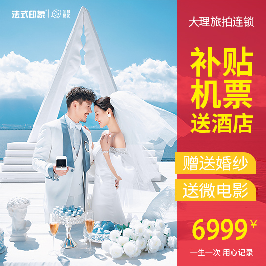 【今日团购:大理丽江】双城任选送酒店婚纱微电影