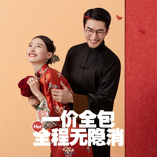【立減600】8k新婚大禮+6套服裝+32張精修