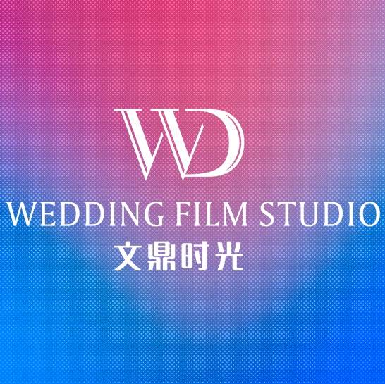 文鼎时光婚礼电影WDFILMSTUDIO