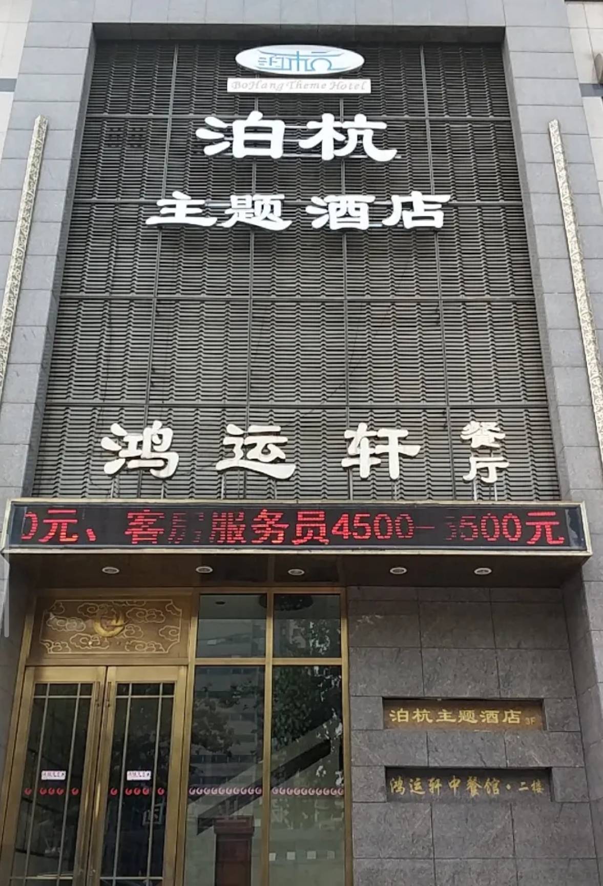 鸿运轩