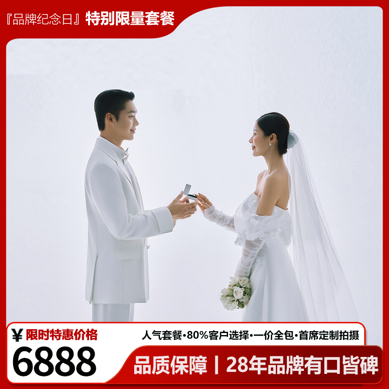 【品质保障】6888婚纱照+婚前影像/人气套餐/