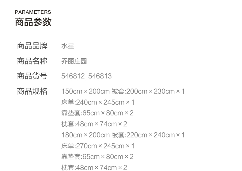 【水星家紡】喬麗莊園床上用品套件100S長絨棉床品套裝