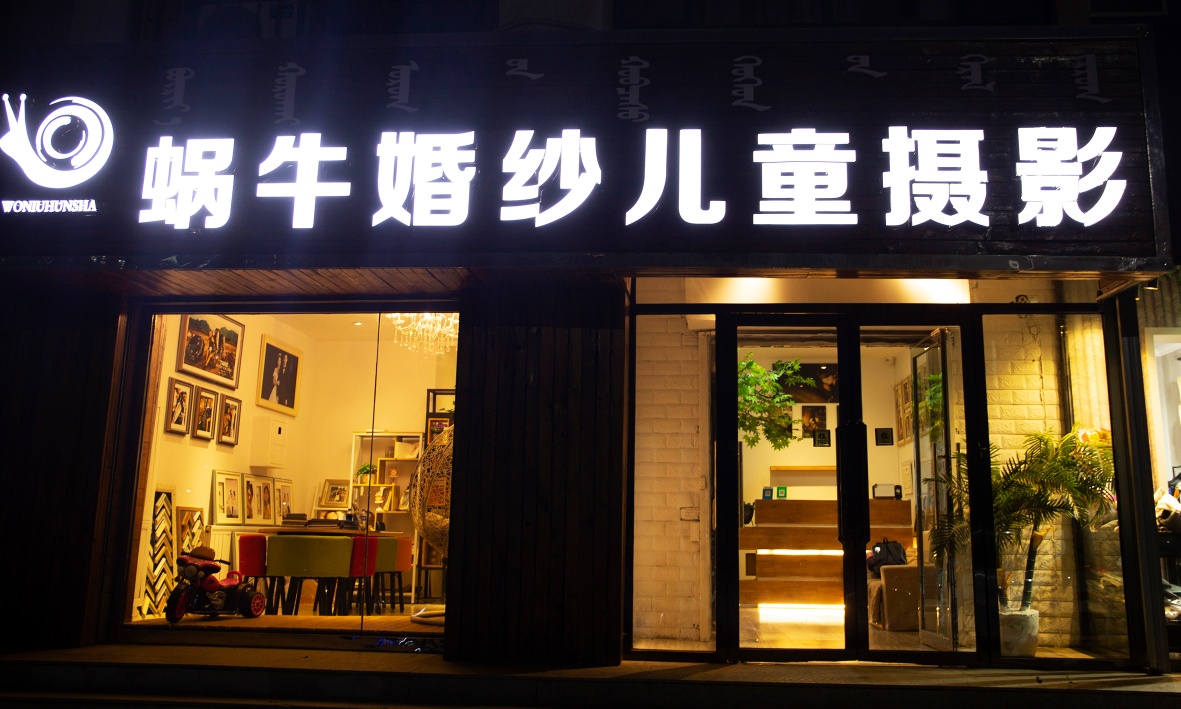 蜗牛婚纱摄影