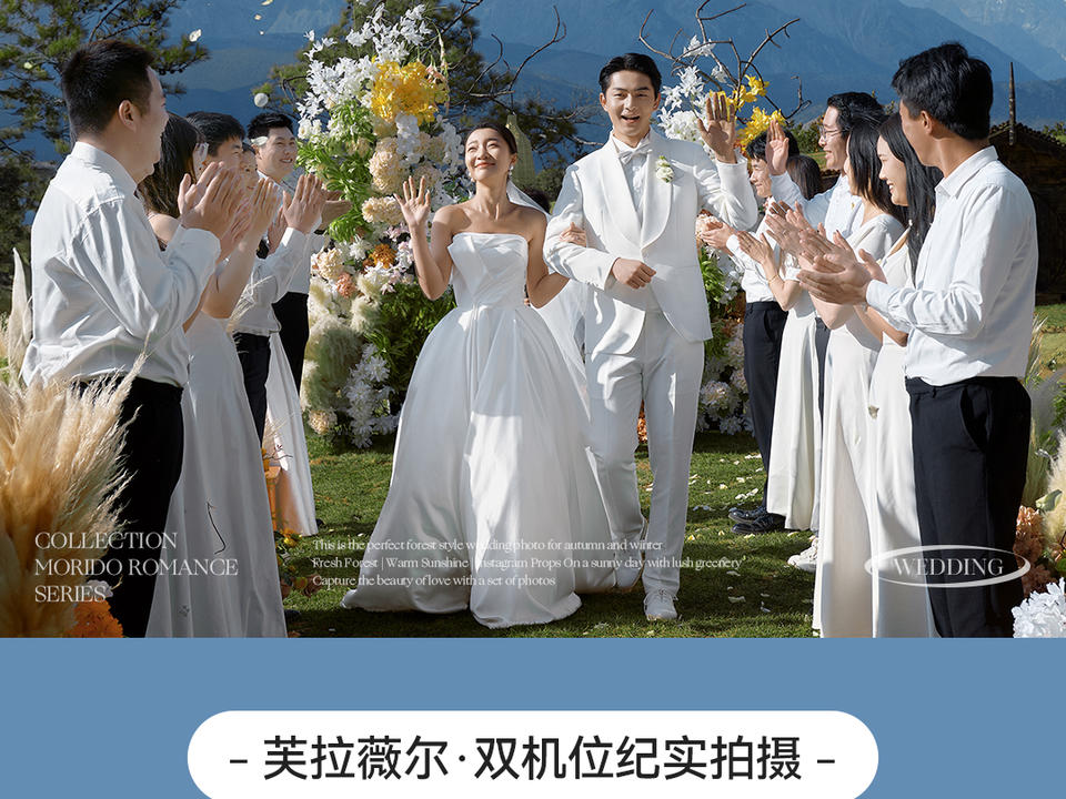 【目的地婚礼】丽江一站式服务/微婚礼仪式/包酒店