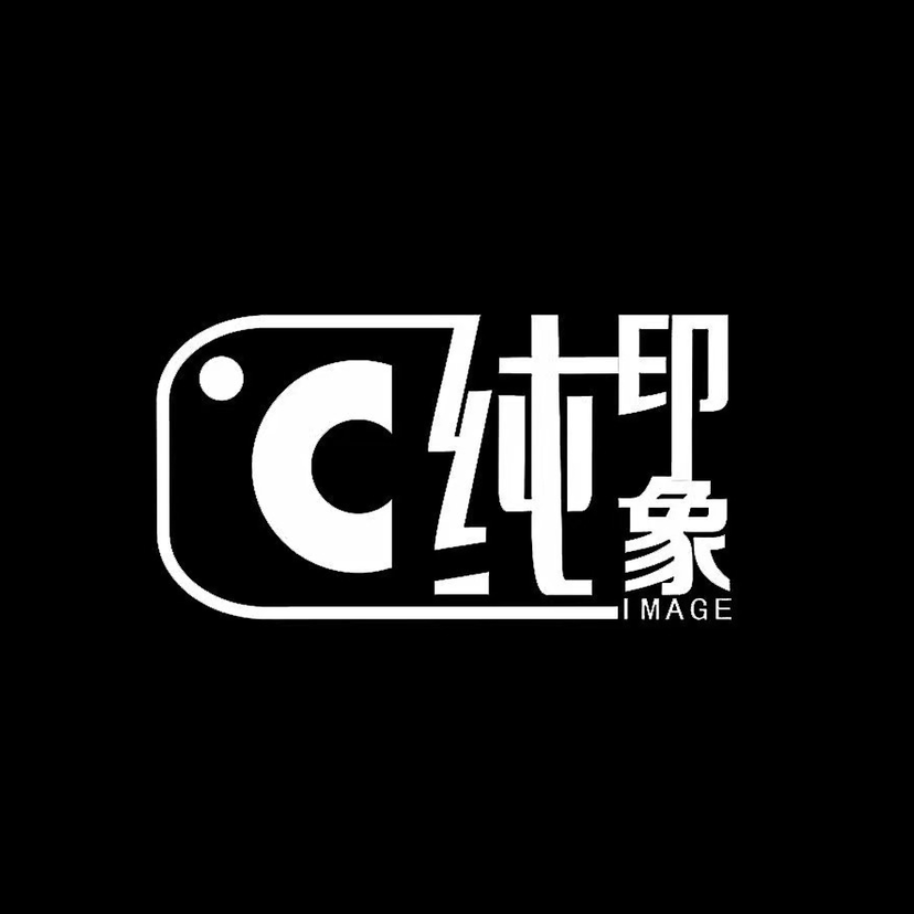 纯印象摄影工作室(纯印象摄影工作室)