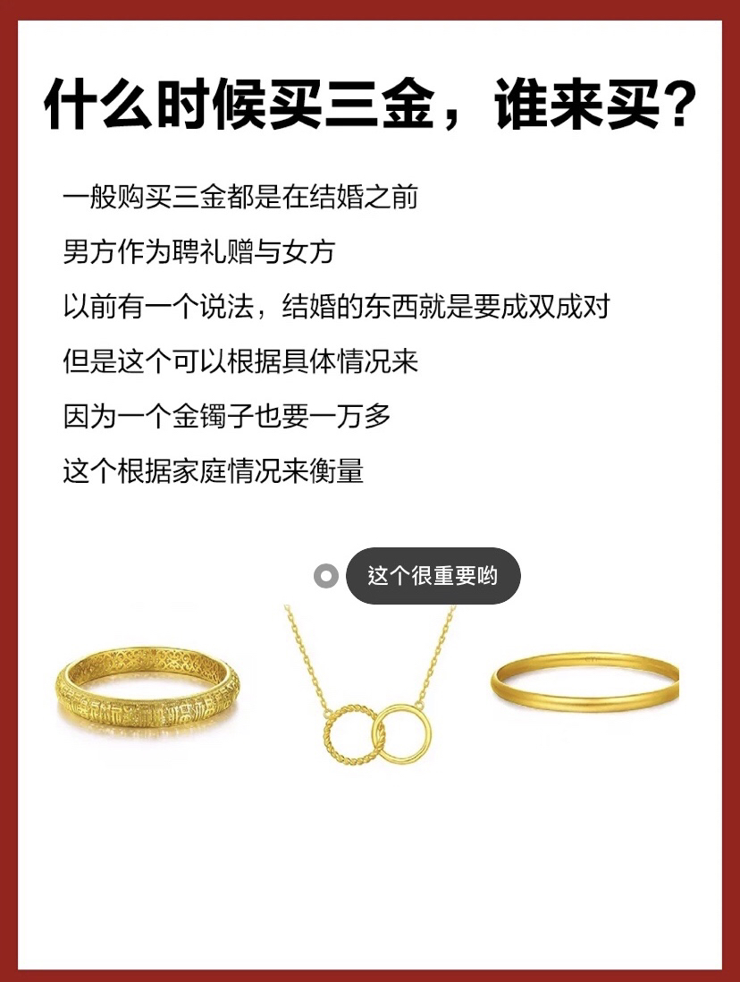 💍【结婚三金】怎么买❓全是干货进来选~