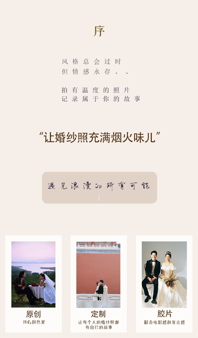 【总监双日婚纱照】把故事拍进婚纱照