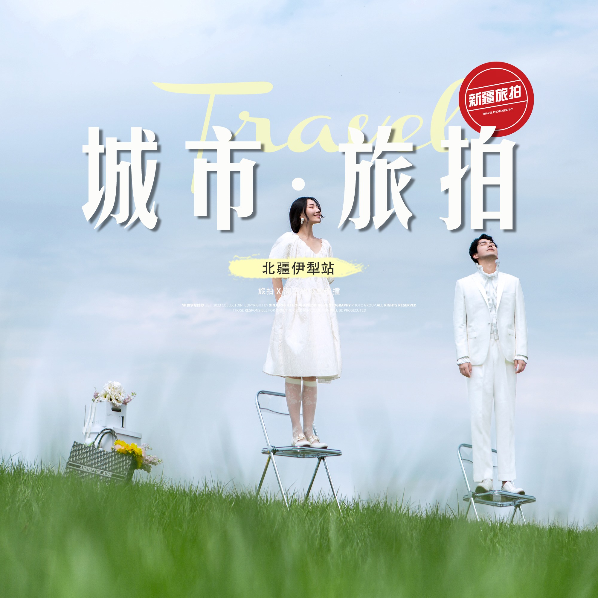 内外景双拍+8服8造+底片全送+服装任选