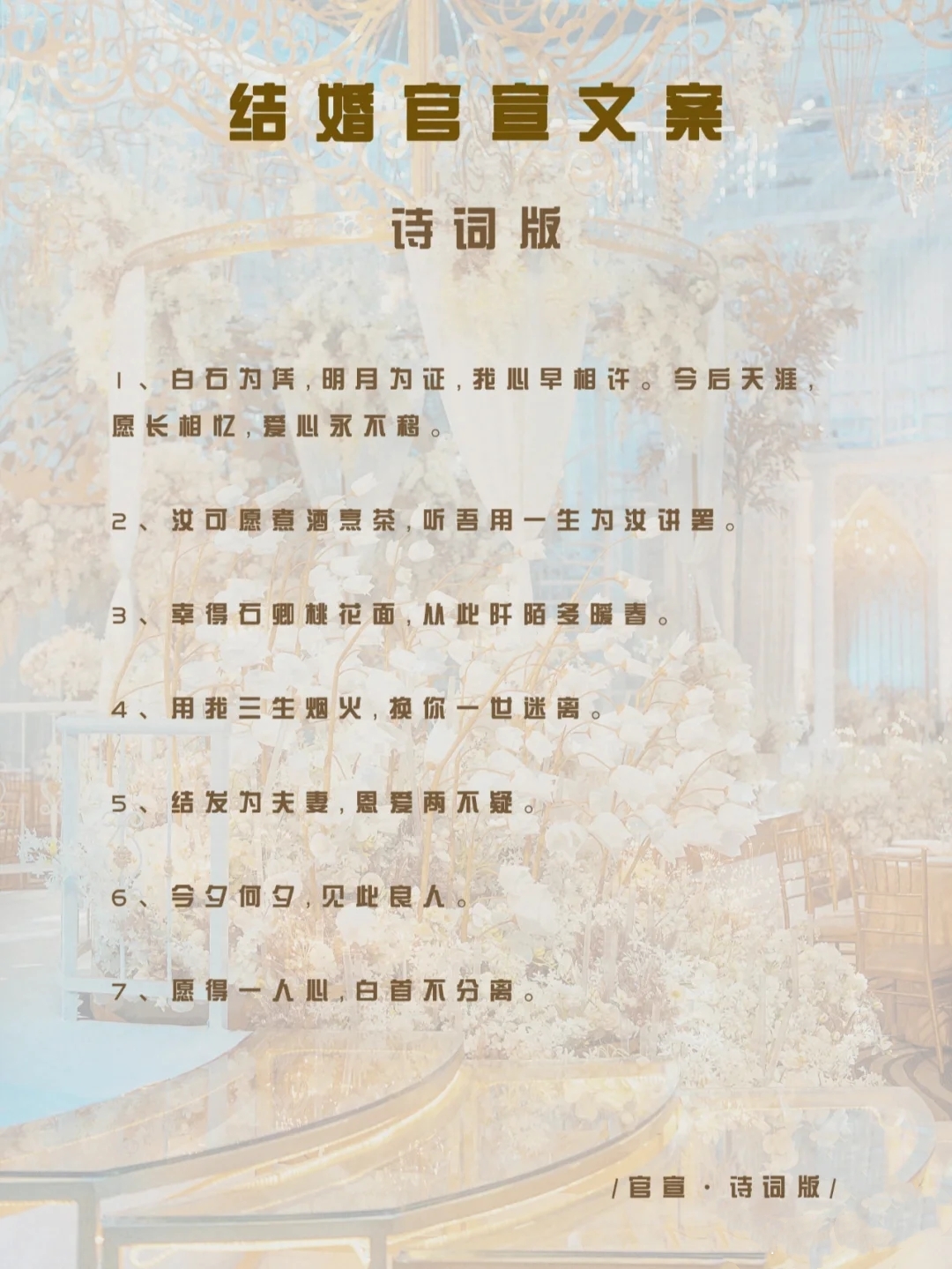 那些不落俗套的婚礼请柬/朋友圈官宣文案