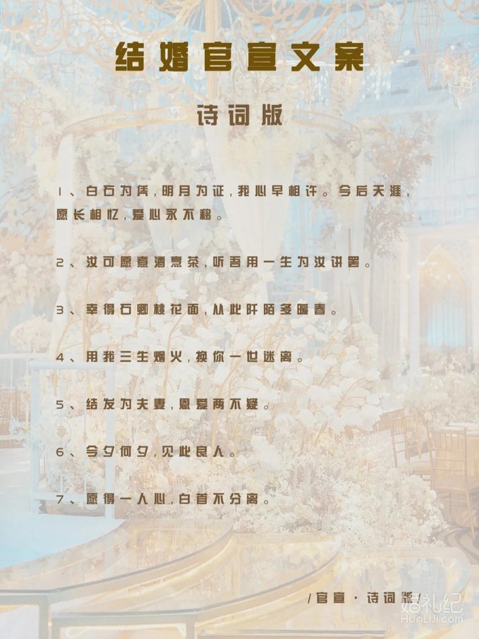 那些不落俗套的婚礼请柬/朋友圈官宣文案