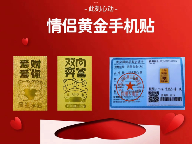 【極一鉆石】情侶黃金手機(jī)貼