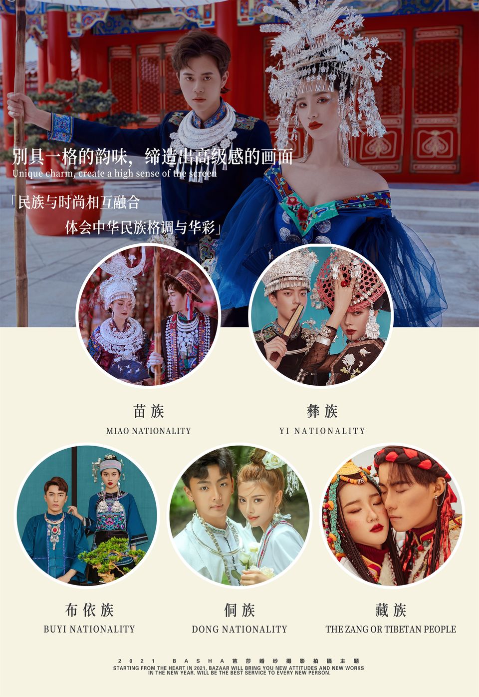 原創(chuàng)【民族風】婚紗照+風格任選+檔期提前搶訂