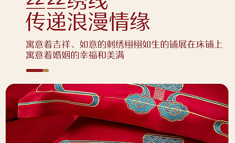 【水星家紡】囍溢眉梢60S長(zhǎng)絨棉婚床套件