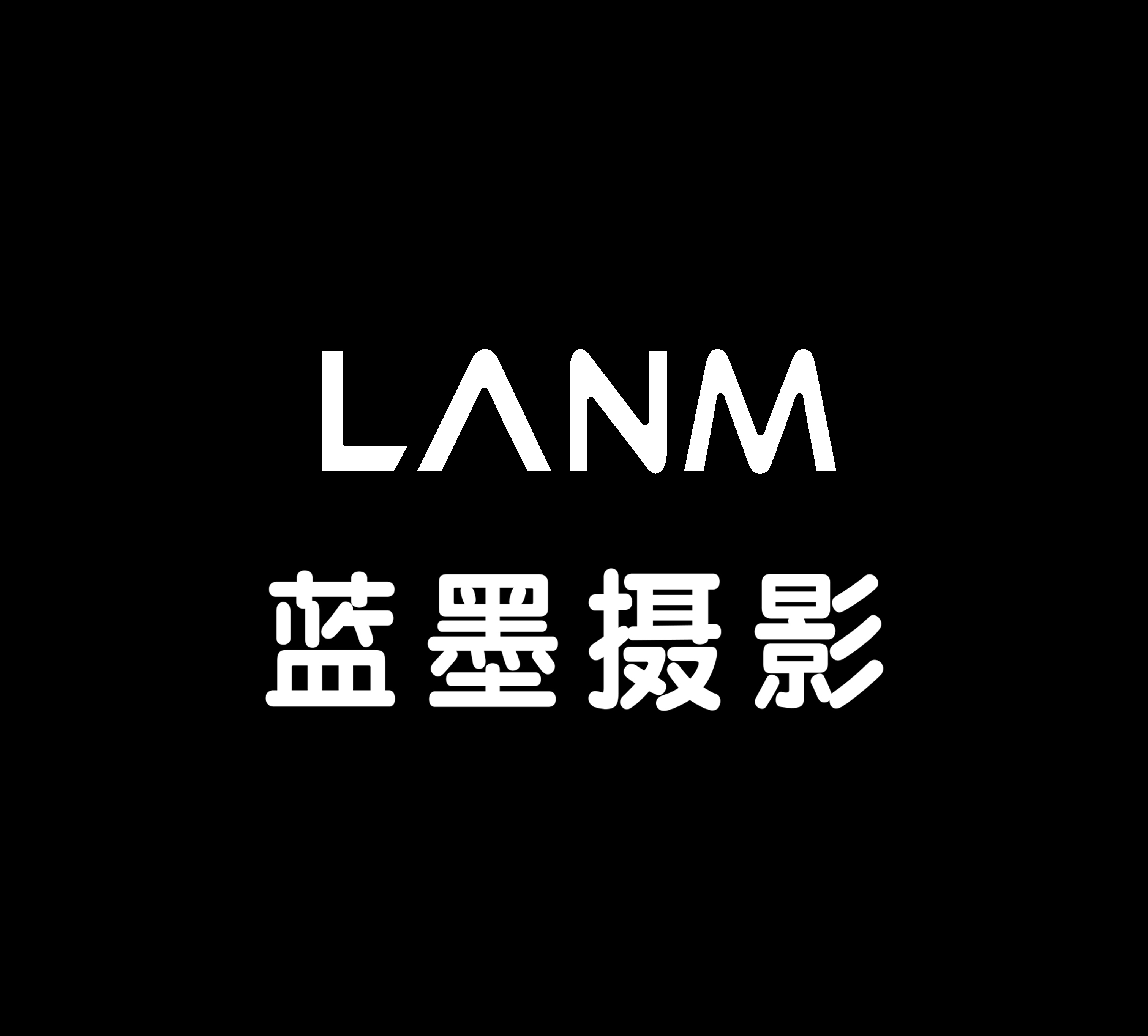 藍(lán)墨攝影(萬象匯店)