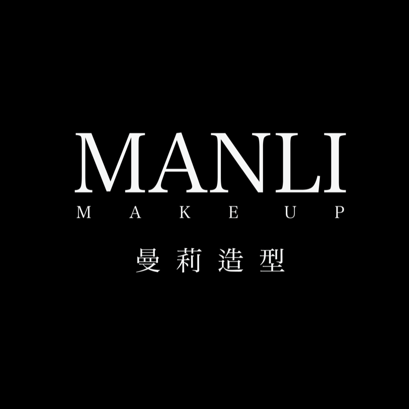 MANLI MAKEUP曼莉造型