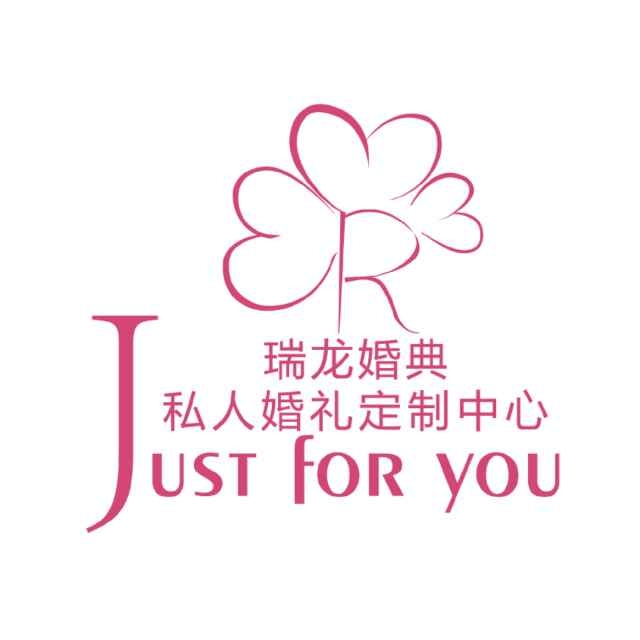 瑞龙婚典婚纱摄影