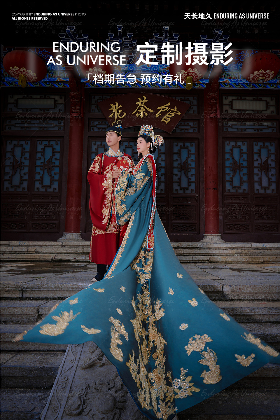 【限量专享】婚纱照·8服8造·内外双拍·底片全送