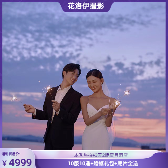 【當(dāng)季熱賣】輕旅拍/雙城任選其一拍攝/一價全包