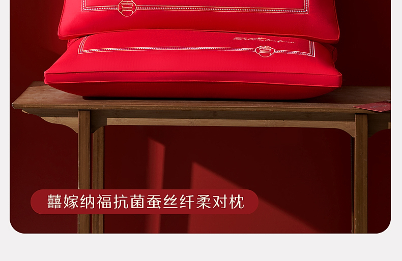 【水星家纺】 40S全棉柞蚕丝复合囍嫁纳福抗菌蚕丝纤柔对枕